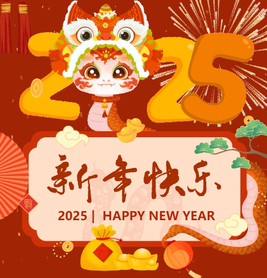 佳木斯網云信息科技有限公司恭賀元旦，2025年與您一起揚帆起航