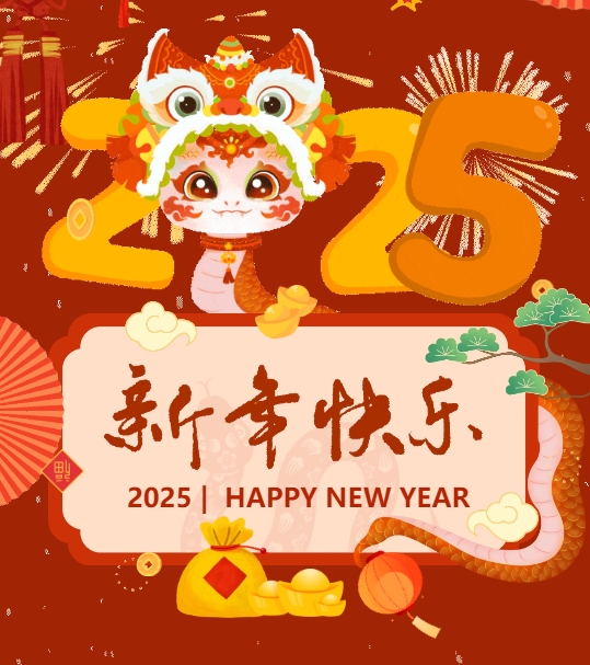 佳木斯網云信息科技有限公司恭賀元旦，2025年與您一起揚帆起航